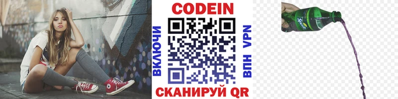 Кодеин напиток Lean (лин) Полесск