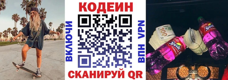 Кодеин напиток Lean (лин)  закладка  Полесск 